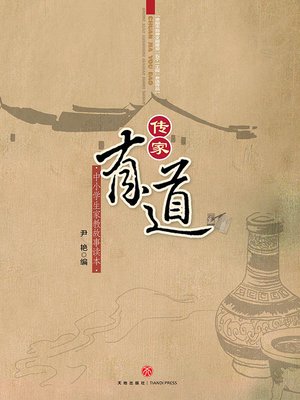 cover image of 传家有道